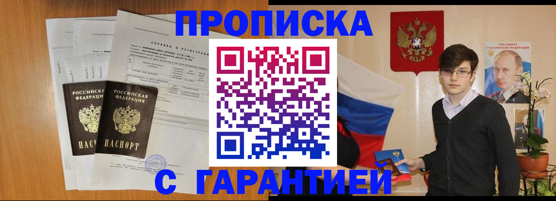прописка для военкомата в Клинцах
