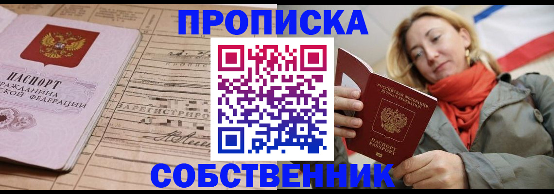 прописка регистрация в Клинцах