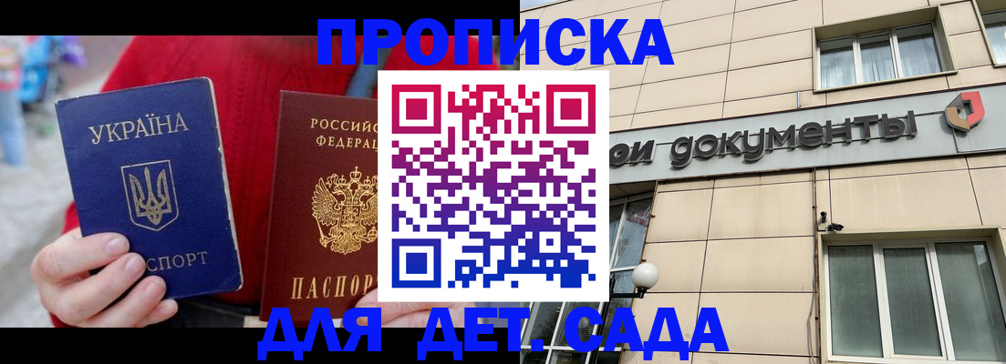 прописка штамп в Клинцах