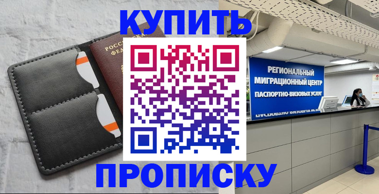 прописка ребенка в Клинцах